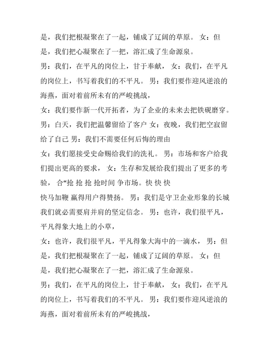 心灵之声电信大客户事业部客户经理朗诵稿_第2页