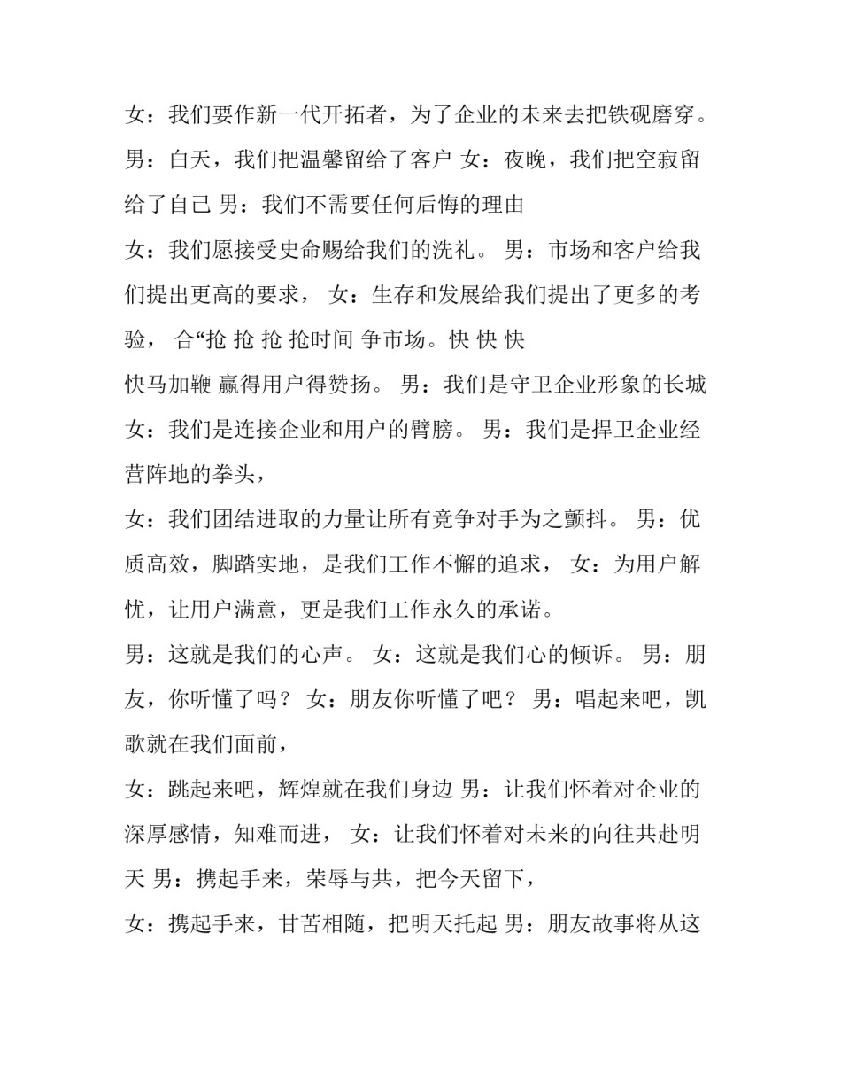 心灵之声电信大客户事业部客户经理朗诵稿_第3页