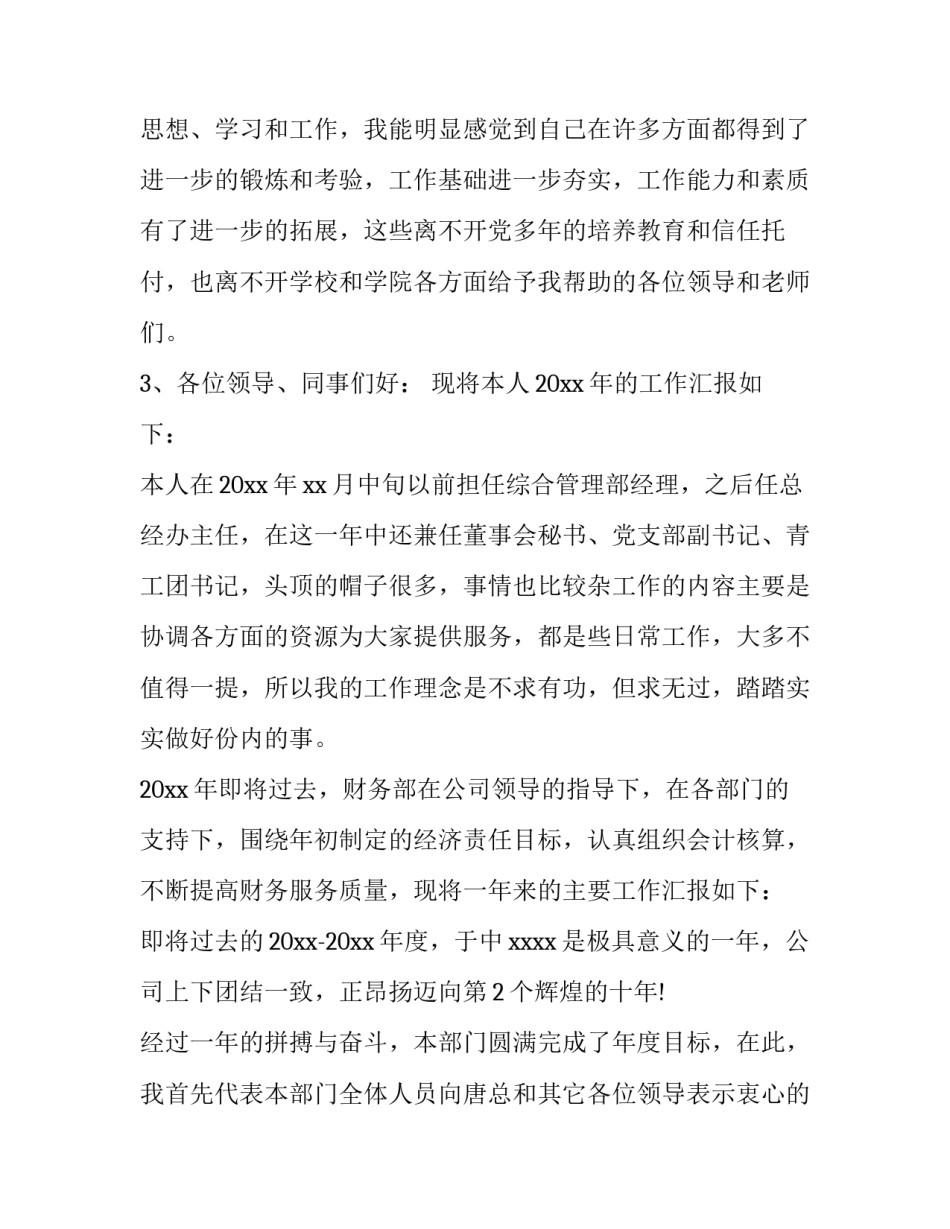 述职报告开头语怎么说 述职报告开头怎么说(四篇)_第2页