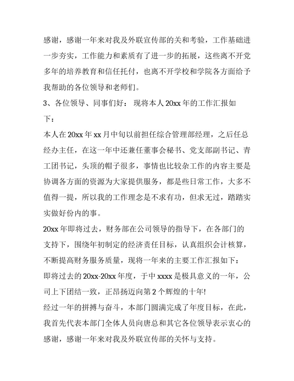 述职报告开头语怎么说 述职报告开头怎么说(四篇)_第3页