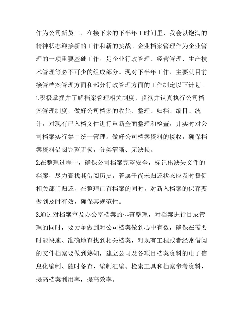 集团公司下半年工作计划(5篇)_第3页