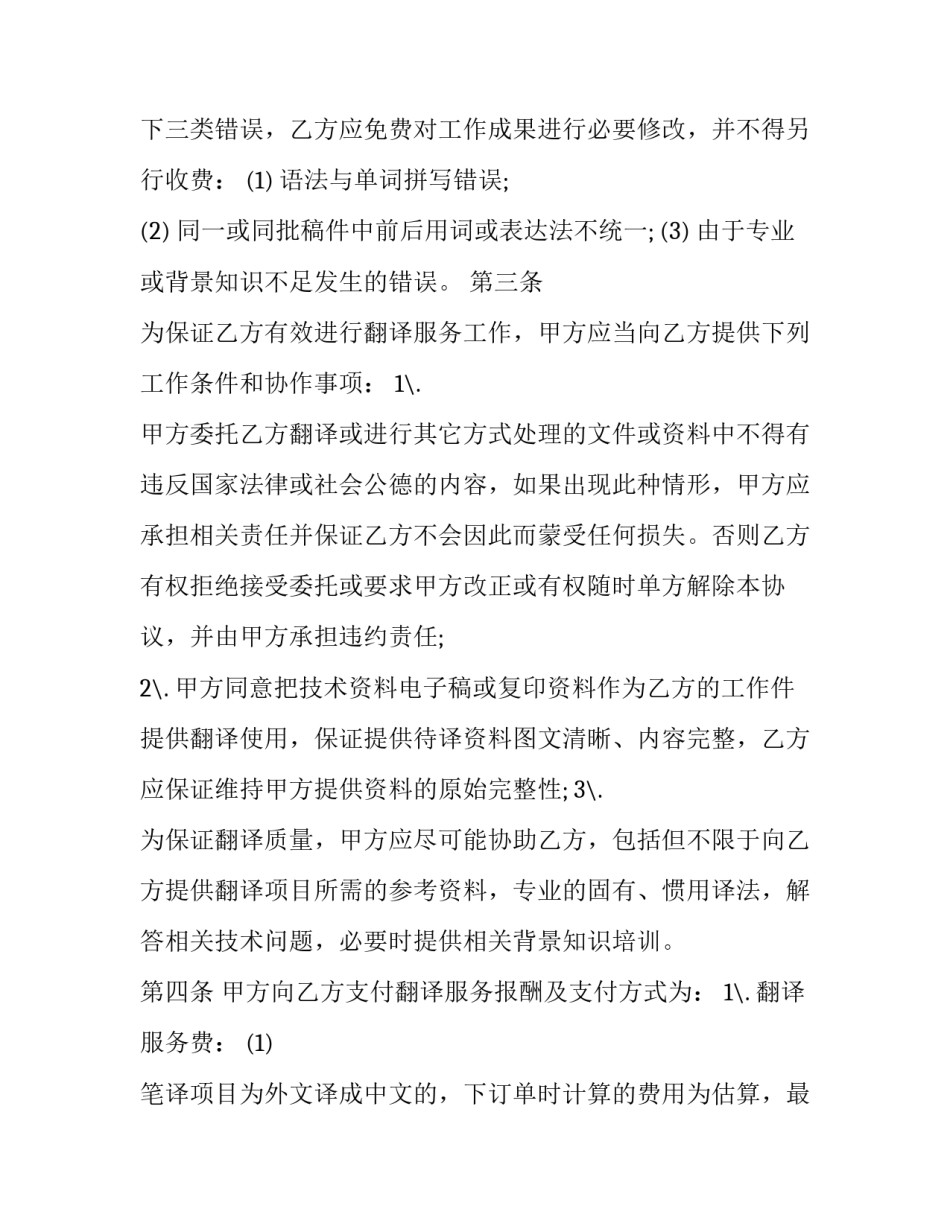 翻译服务合同英文 签订合同英文翻译(二篇)_第3页
