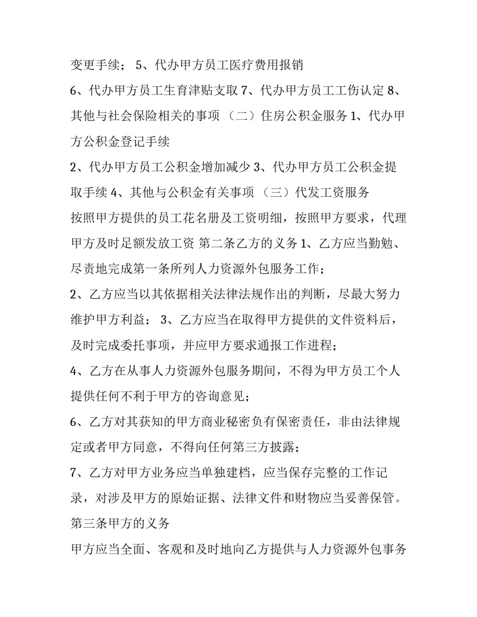 2023年资源外包服务合同(三篇)_第2页