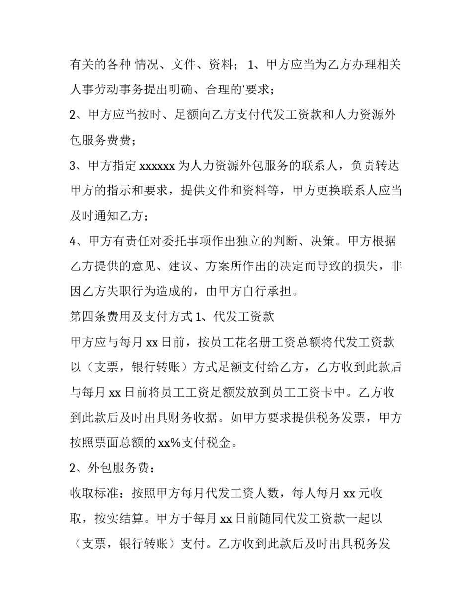 2023年资源外包服务合同(三篇)_第3页