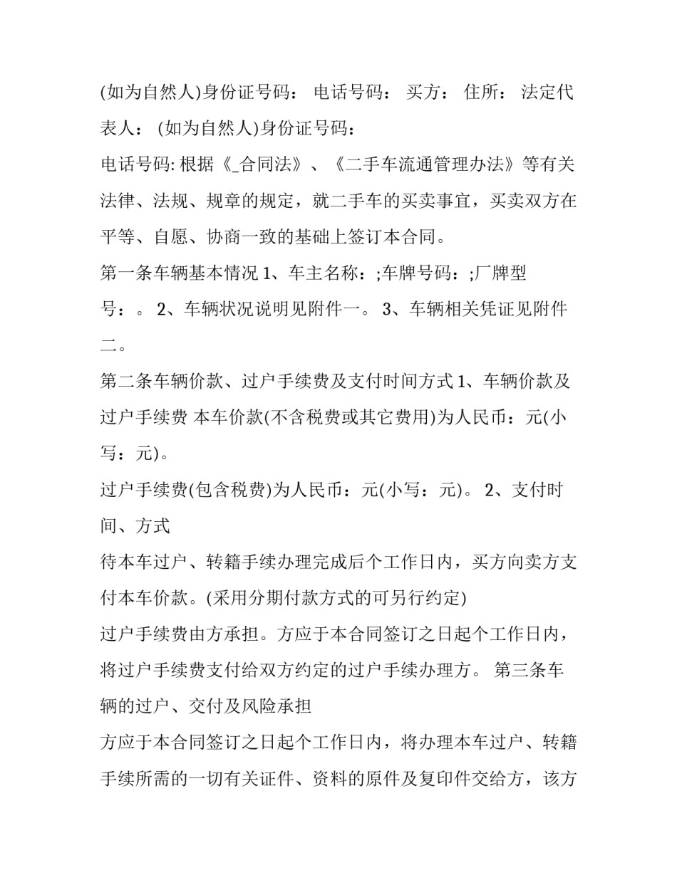 2023年免息贷款合同(二十八篇)_第2页