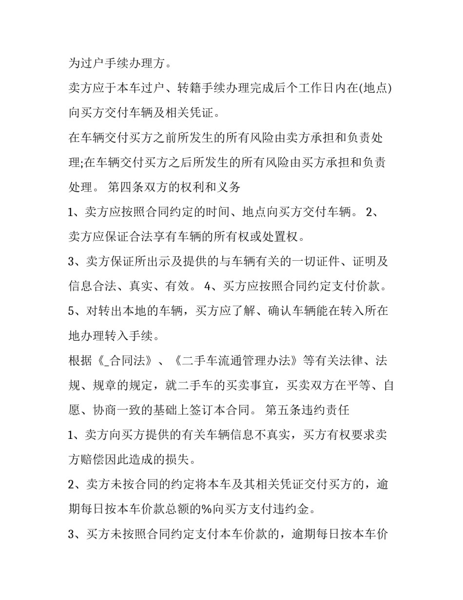 2023年免息贷款合同(二十八篇)_第3页