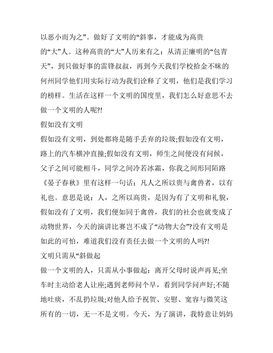 小学生讲文明演讲稿400字 做个文明的小学生演讲稿400(八篇)_第2页