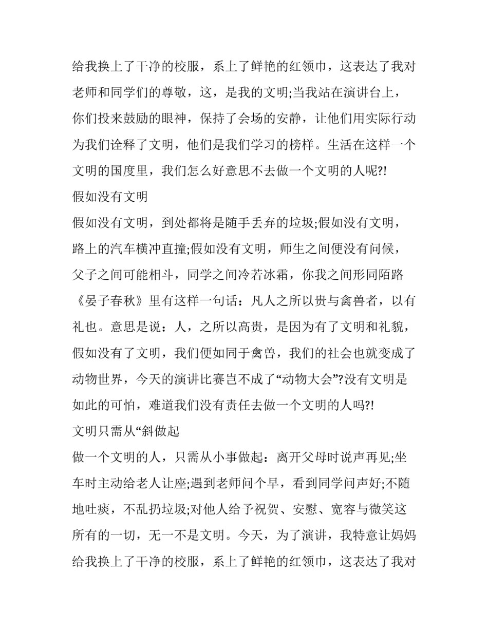 小学生讲文明演讲稿400字 做个文明的小学生演讲稿400(八篇)_第3页