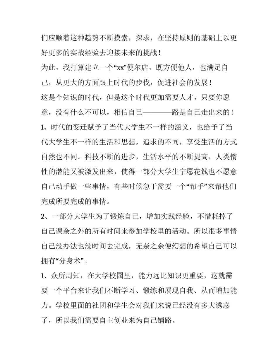 商业项目策划书5000字(五篇)_第3页