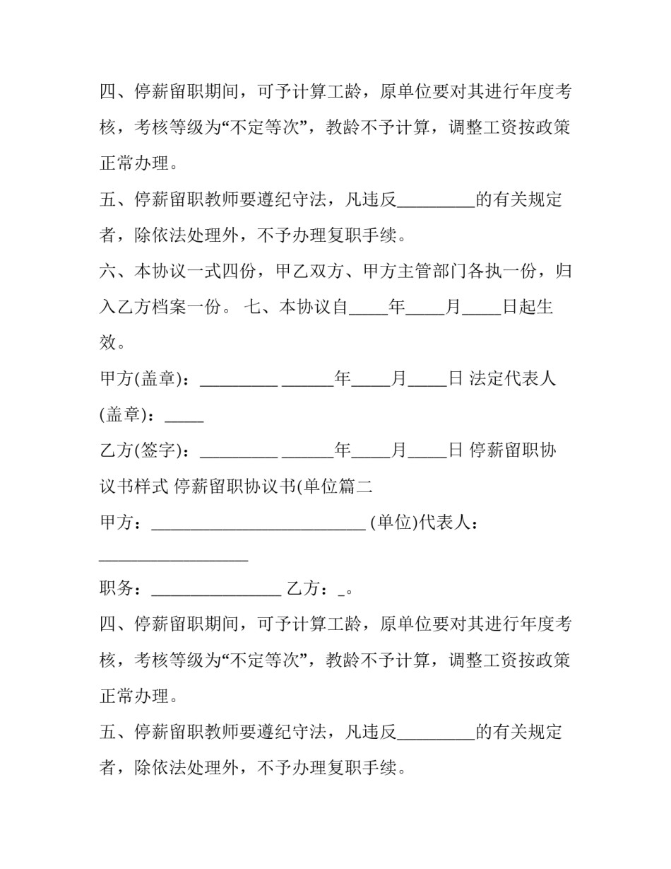 最新停薪留职协议书样式 停薪留职协议书(单位(十四篇)_第2页