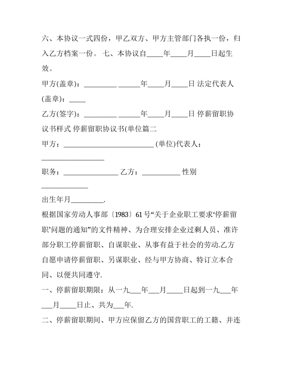 最新停薪留职协议书样式 停薪留职协议书(单位(十四篇)_第3页
