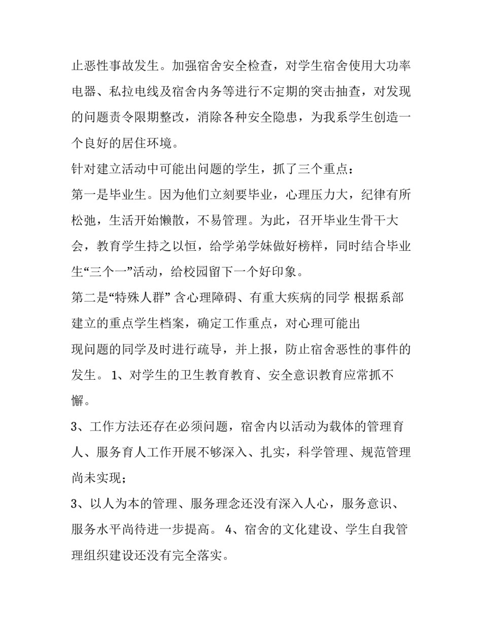 最新学校宿舍管理述职报告(七篇)_第2页