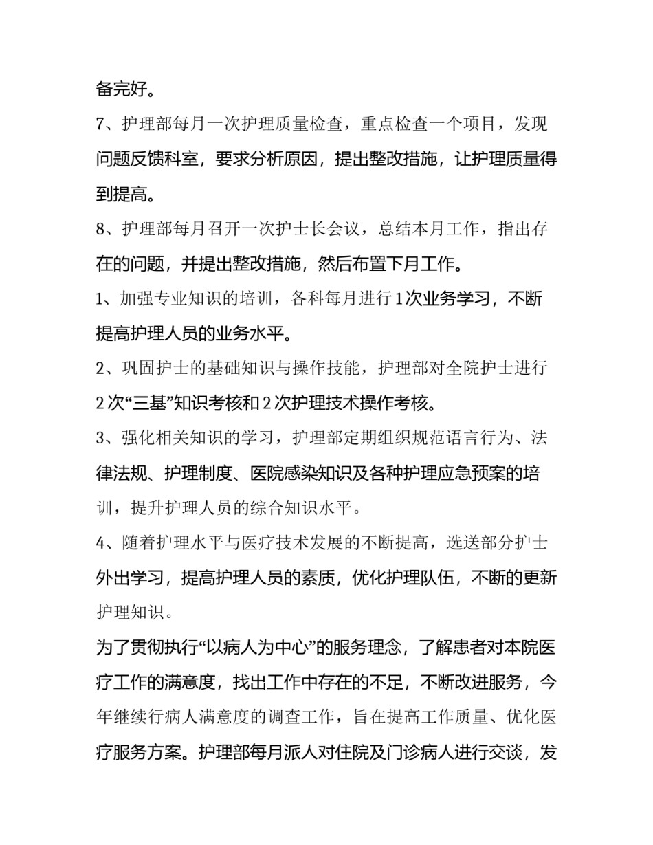 最新基层卫生院护理年度工作计划(8篇)_第2页