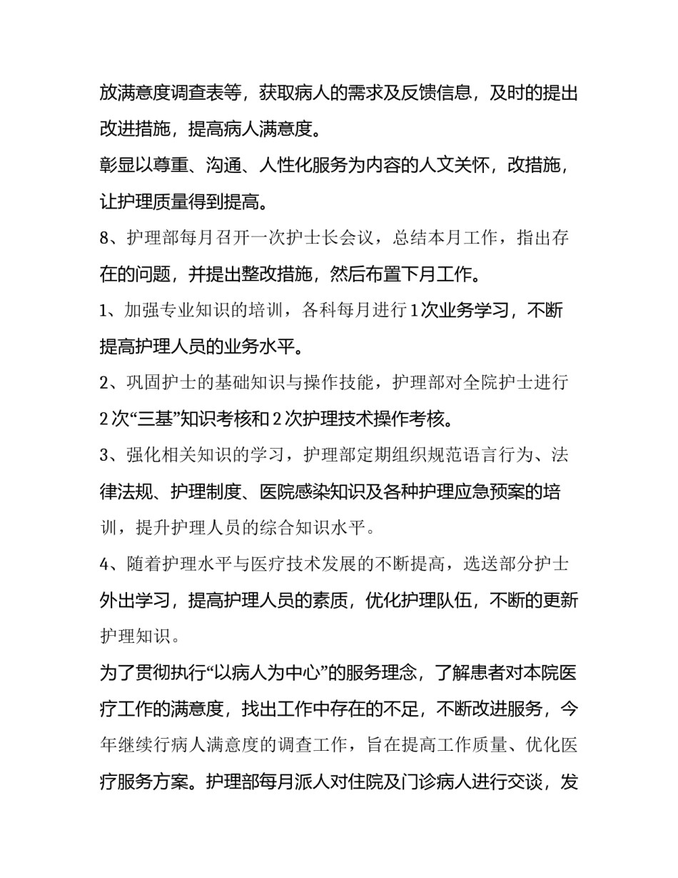 最新基层卫生院护理年度工作计划(8篇)_第3页
