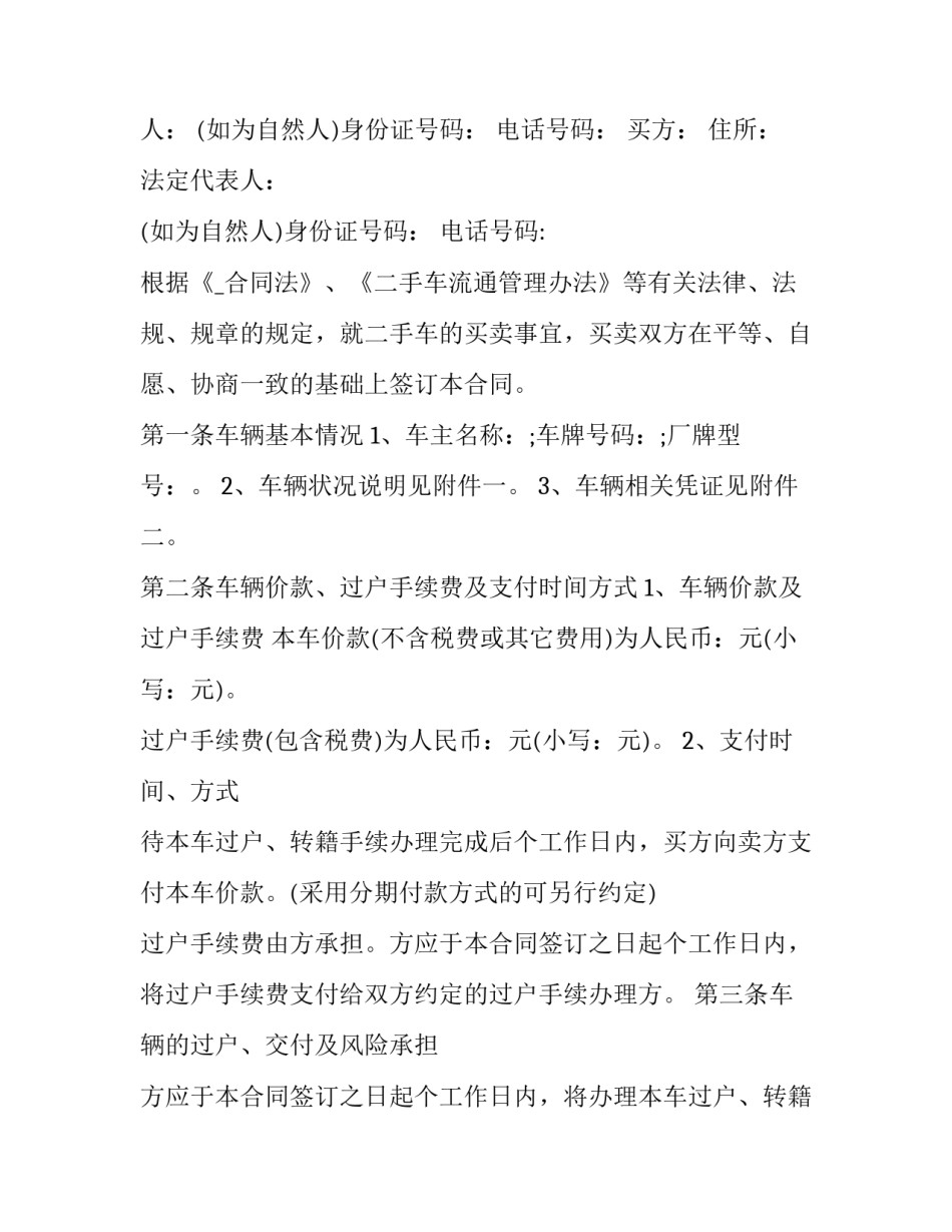 2023年银行贷款免还协议(二十八篇)_第2页