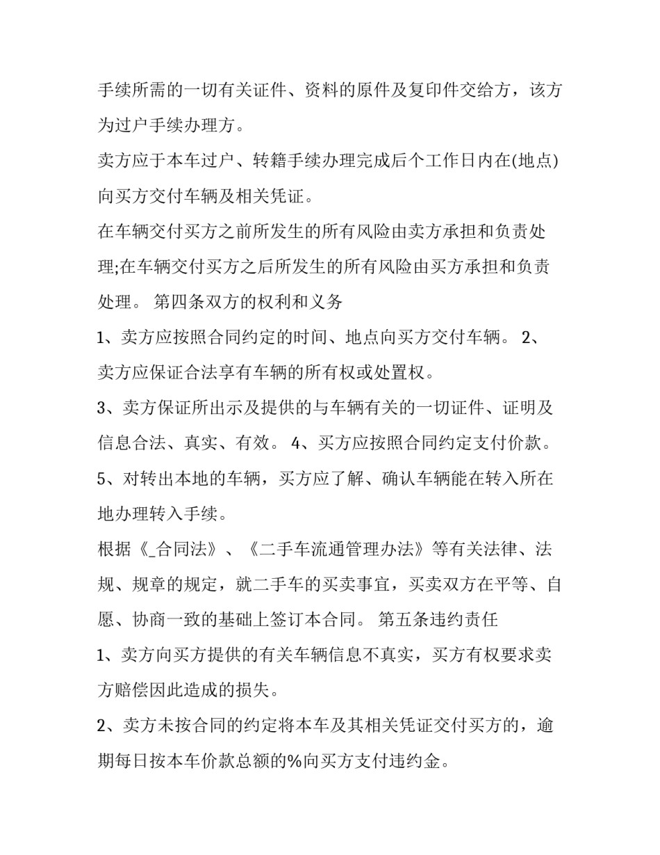 2023年银行贷款免还协议(二十八篇)_第3页