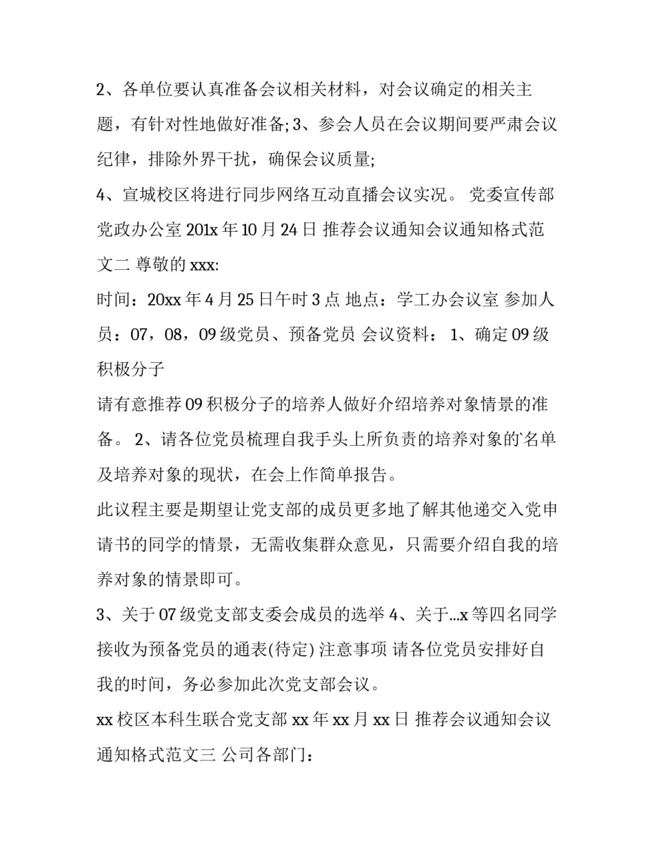推荐会议通知会议通知格式范文(5篇)_第2页