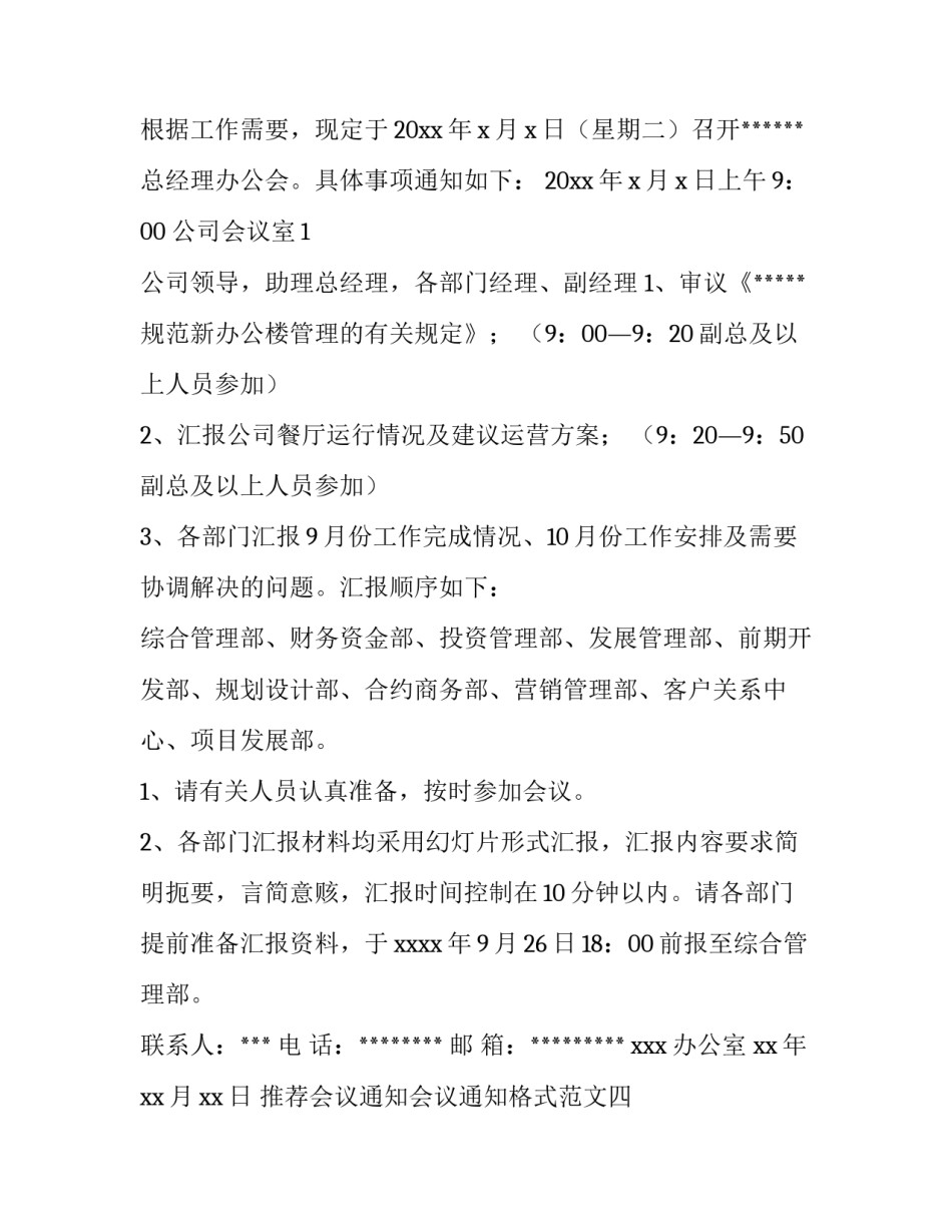 推荐会议通知会议通知格式范文(5篇)_第3页