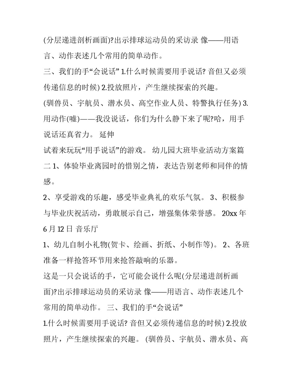 最新幼儿园大班毕业活动方案(模板8篇)_第2页