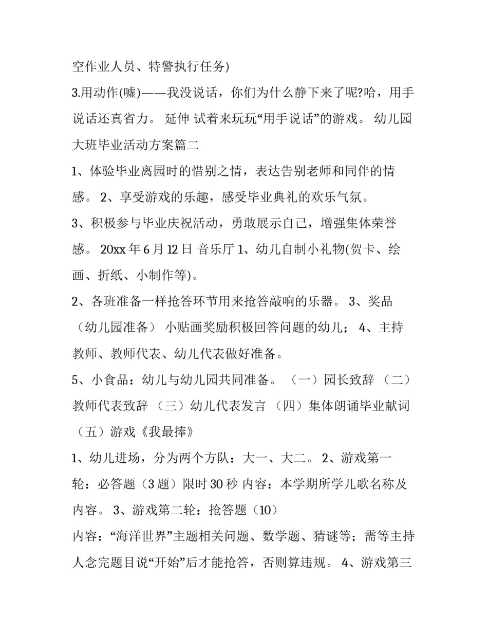 最新幼儿园大班毕业活动方案(模板8篇)_第3页