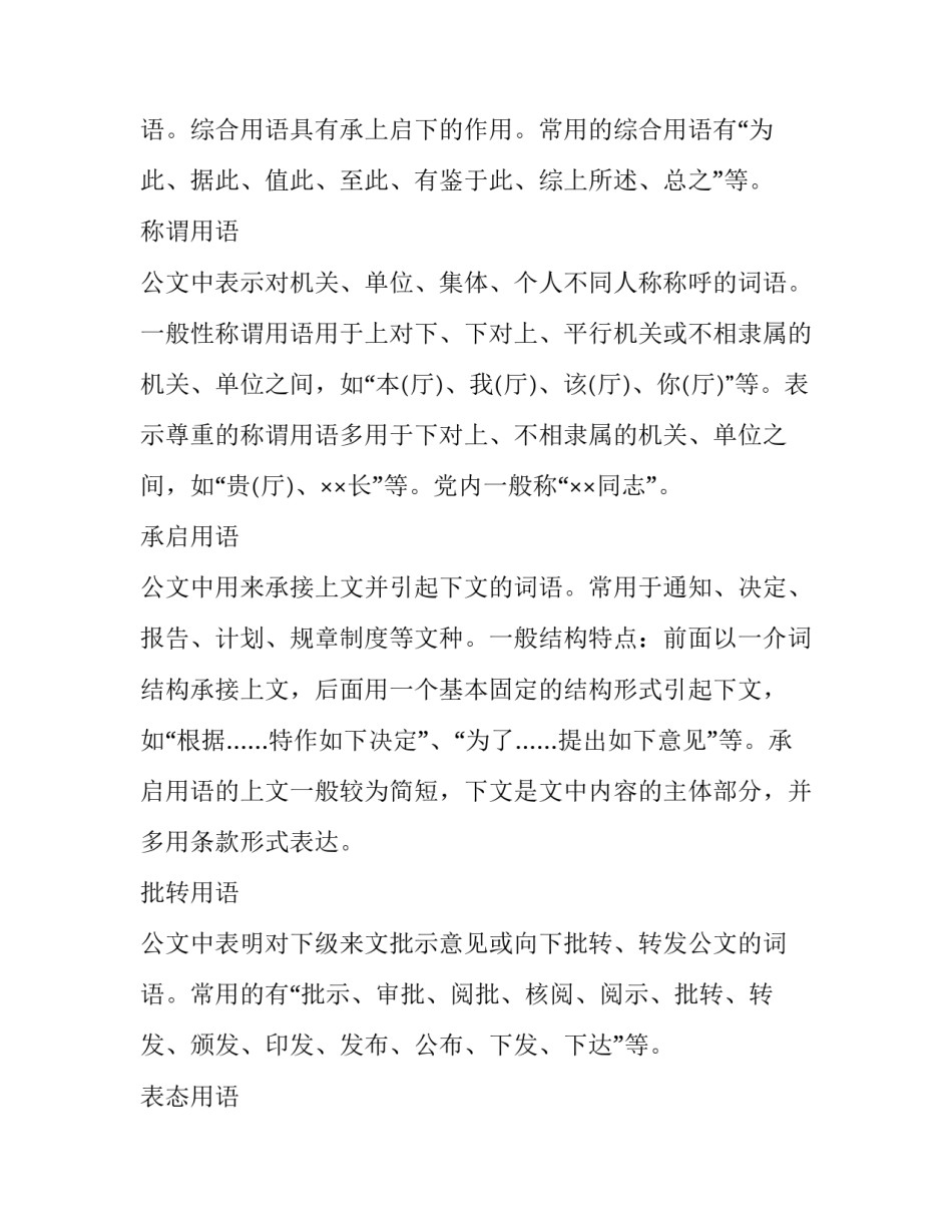 常见公文写作格式怎么写 常见公文写作格式怎么写图片(9篇)_第2页