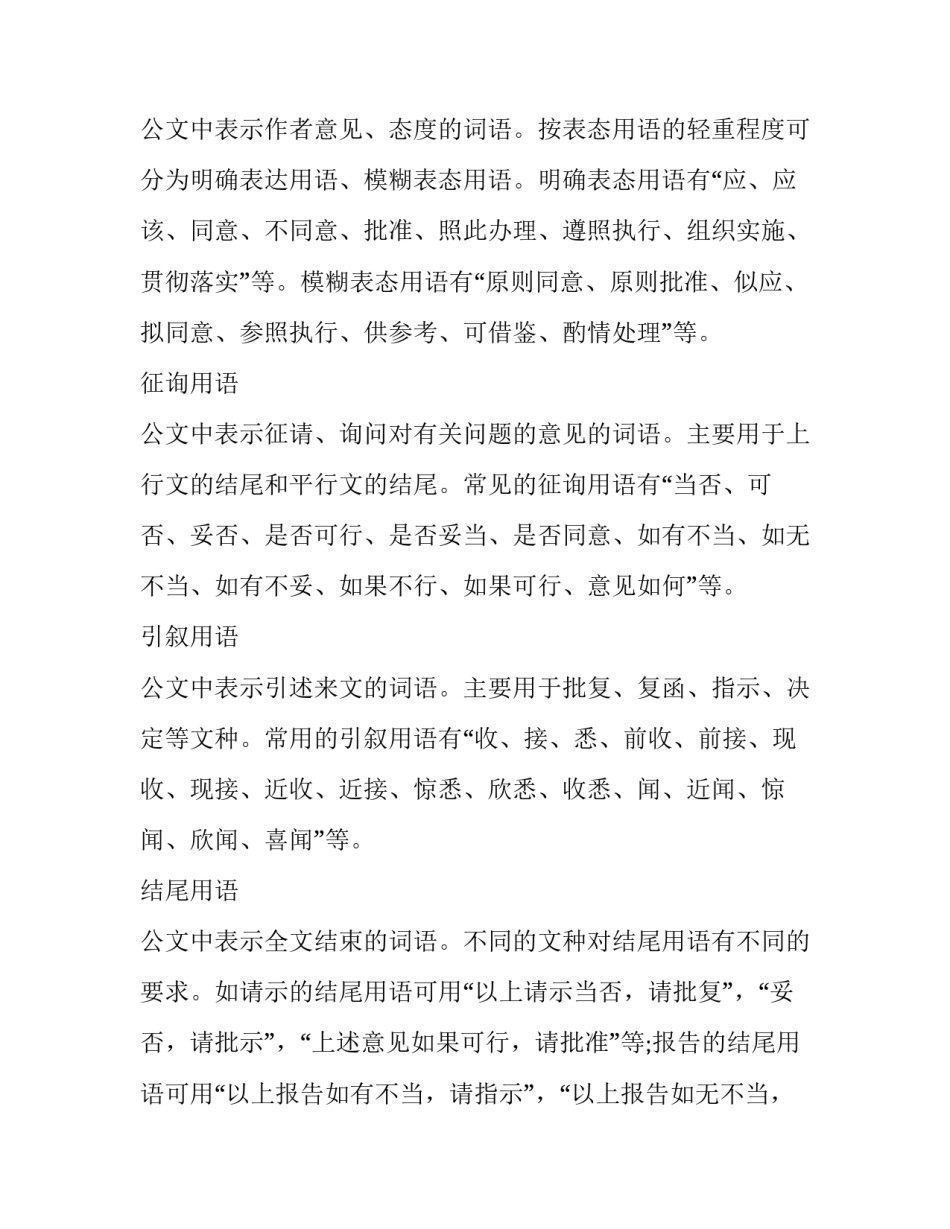 常见公文写作格式怎么写 常见公文写作格式怎么写图片(9篇)_第3页