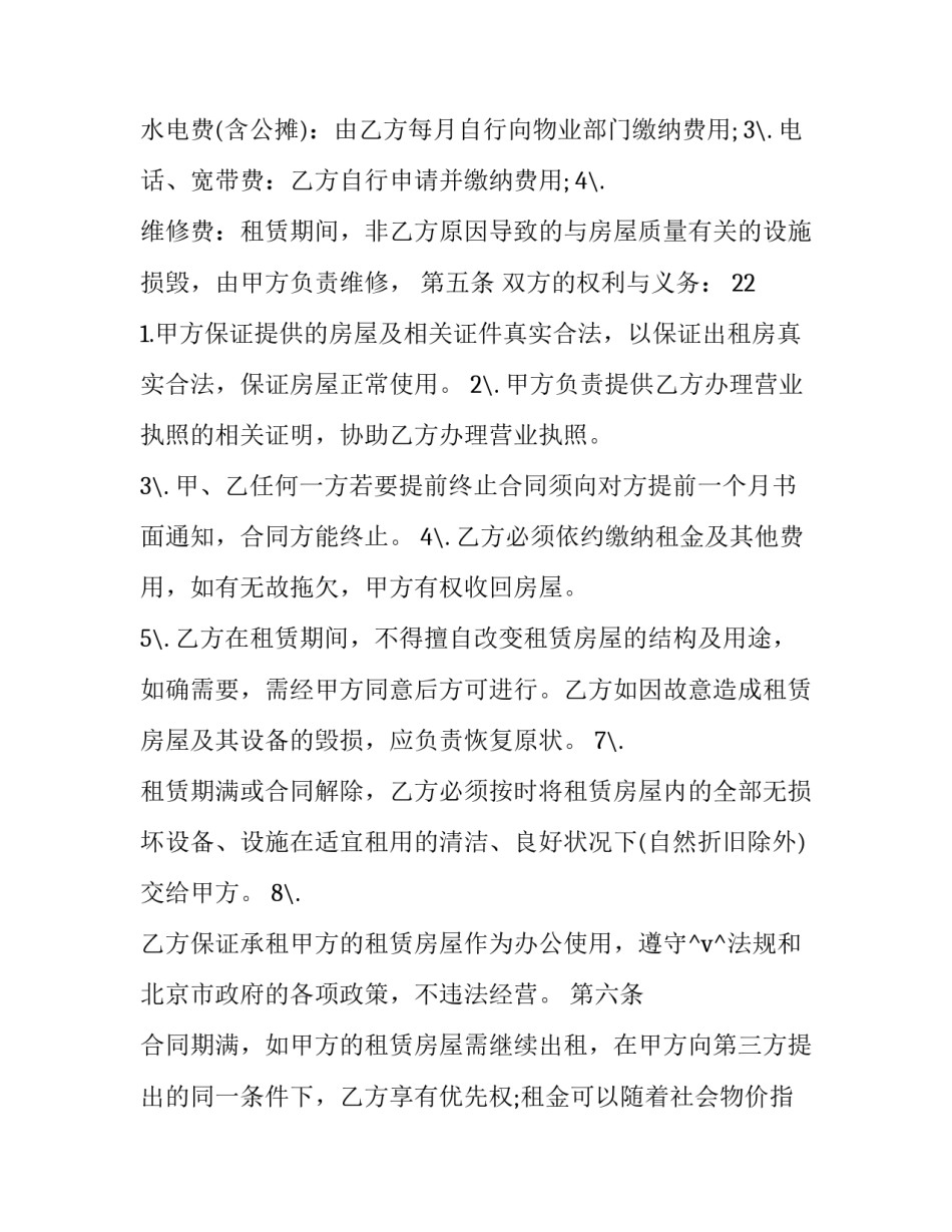 2023年公产房屋租赁合同(48篇)_第2页