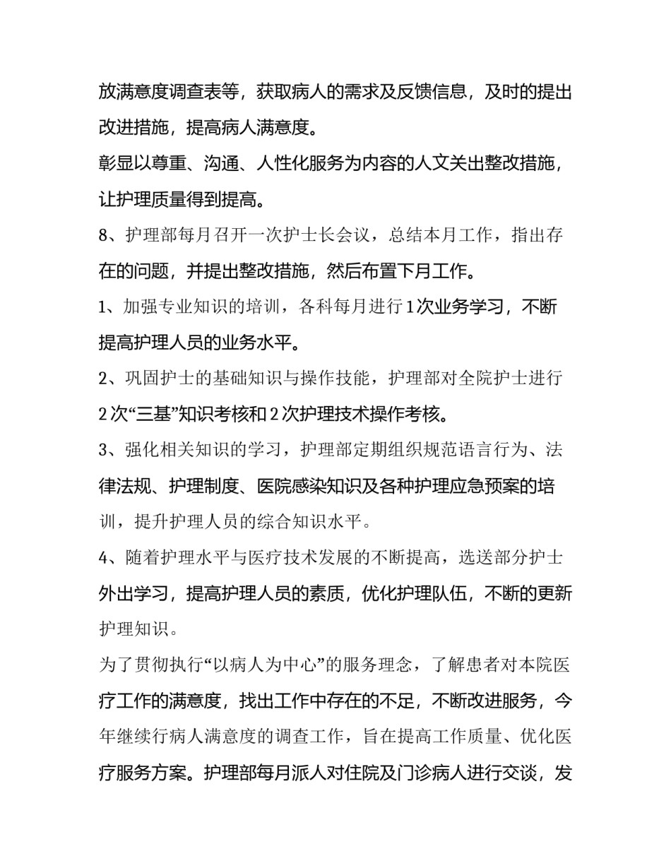 乡镇卫生院护理年度工作计划(8篇)_第3页