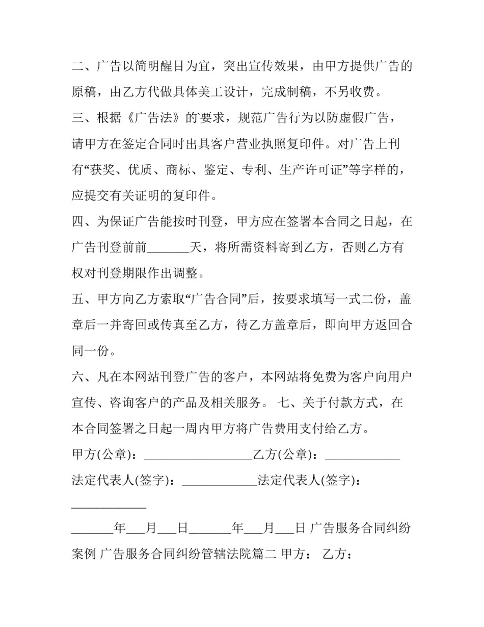 最新广告服务合同纠纷案例 广告服务合同纠纷管辖法院(14篇)_第2页