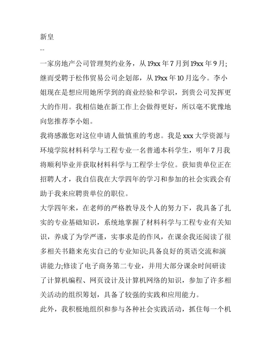 大学生就业情况调查报告怎么写 大学生就业情况调查报告怎么写范文(6篇)_第2页