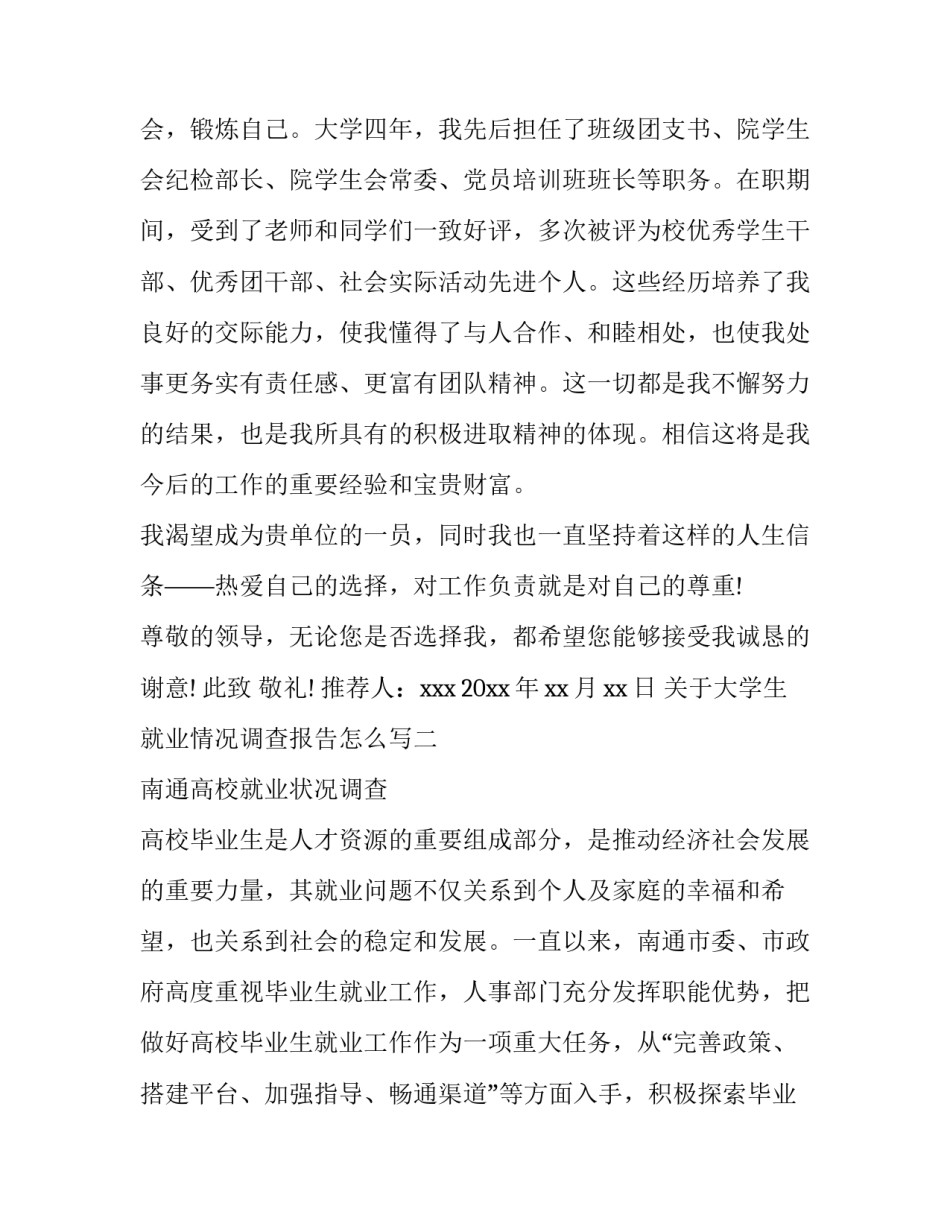 大学生就业情况调查报告怎么写 大学生就业情况调查报告怎么写范文(6篇)_第3页