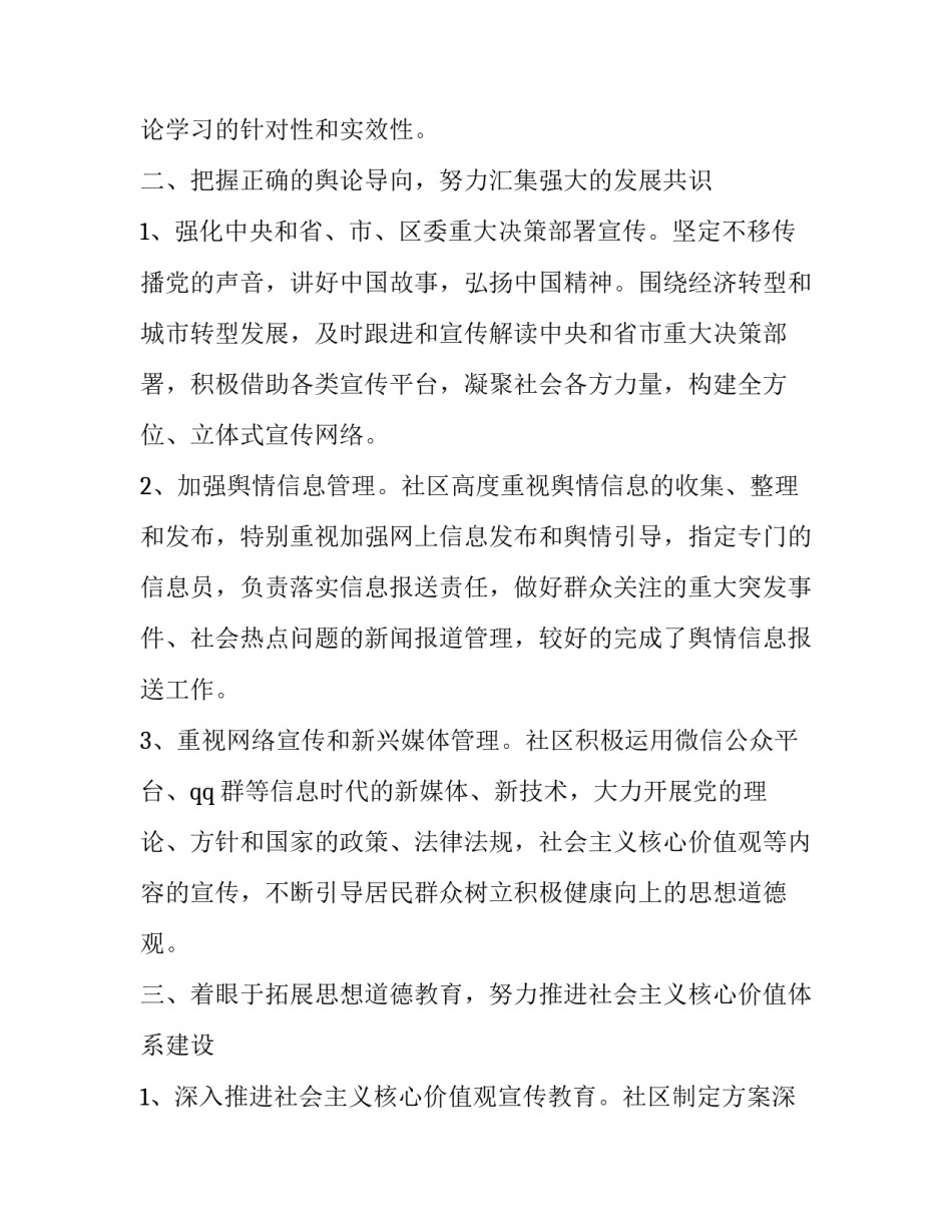 最新社区创建乡村治理试点示范村实施方案 基层治理示范村方案(十篇)_第2页