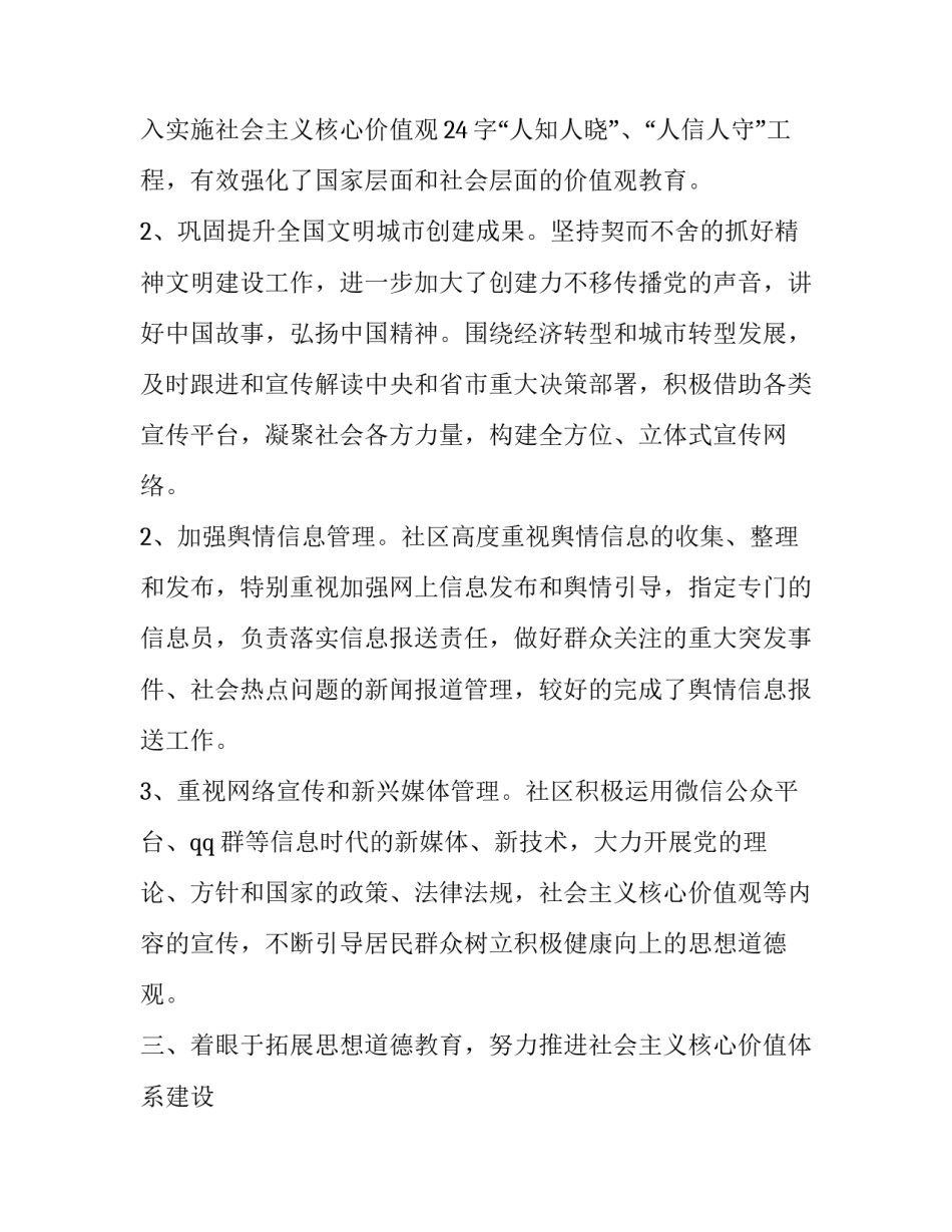 最新社区创建乡村治理试点示范村实施方案 基层治理示范村方案(十篇)_第3页