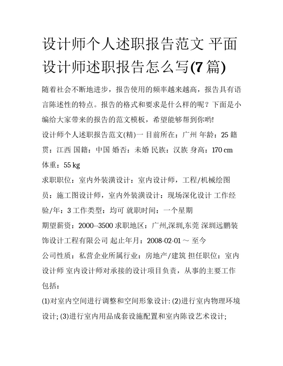 设计师个人述职报告范文 平面设计师述职报告怎么写(7篇)_第1页