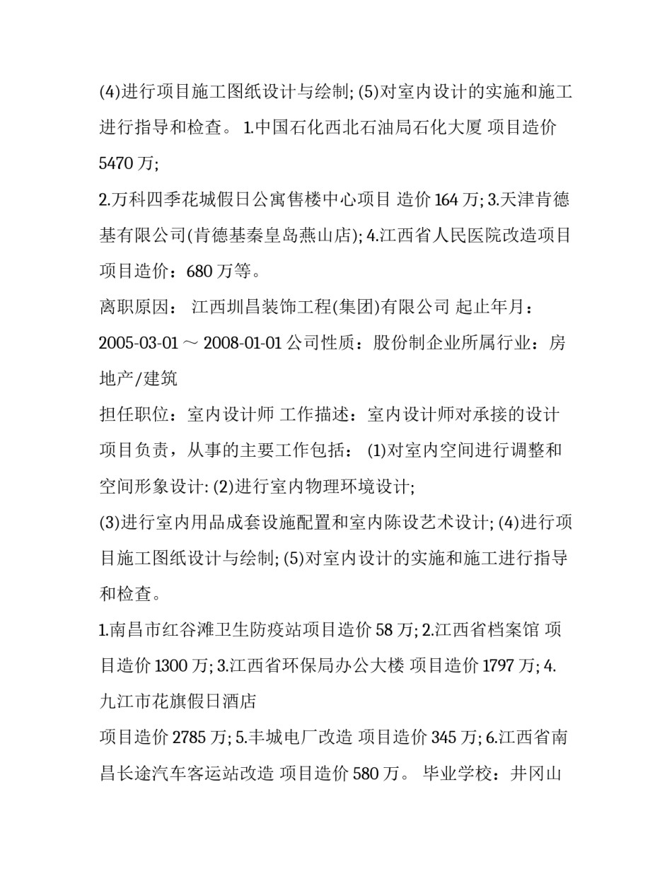 设计师个人述职报告范文 平面设计师述职报告怎么写(7篇)_第2页