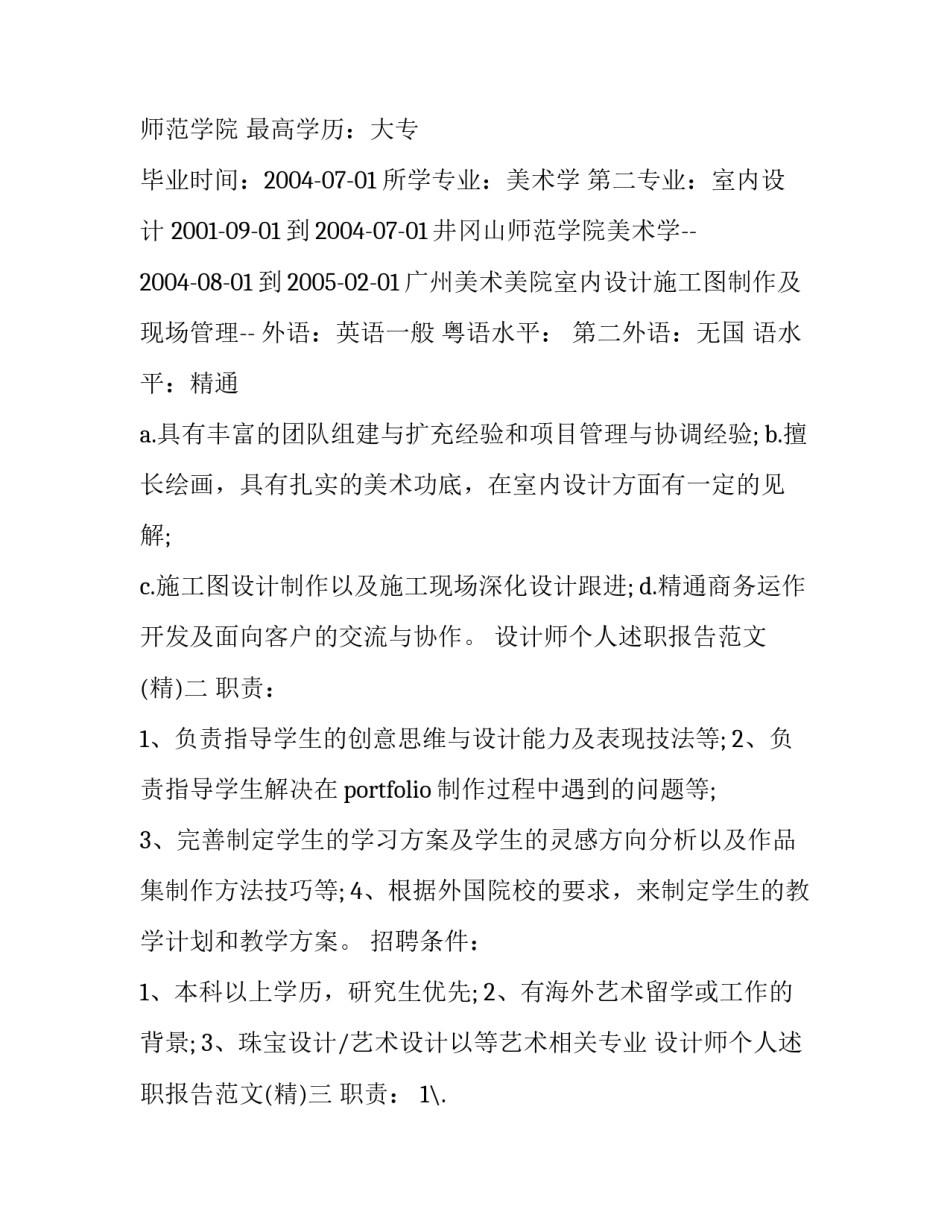 设计师个人述职报告范文 平面设计师述职报告怎么写(7篇)_第3页