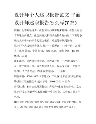 设计师个人述职报告范文 平面设计师述职报告怎么写(7篇)