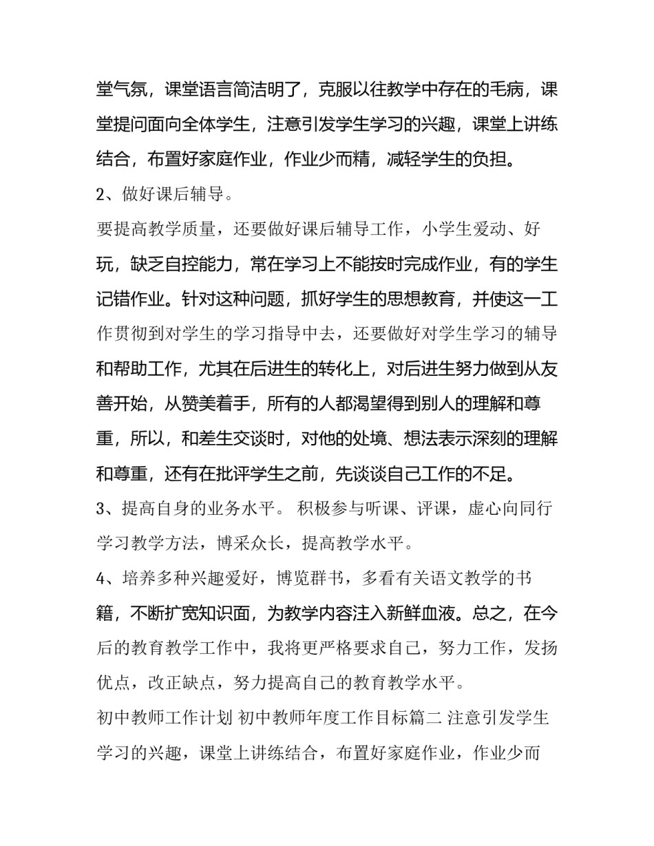 最新初中教师工作计划 初中教师年度工作目标(六篇)_第2页