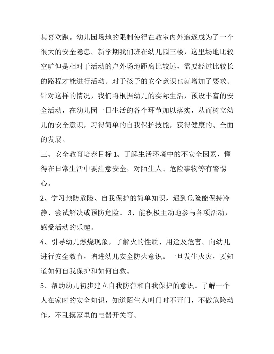 最新幼儿园九月份新学期工作计划 幼儿园教师9月工作计划(五篇)_第2页