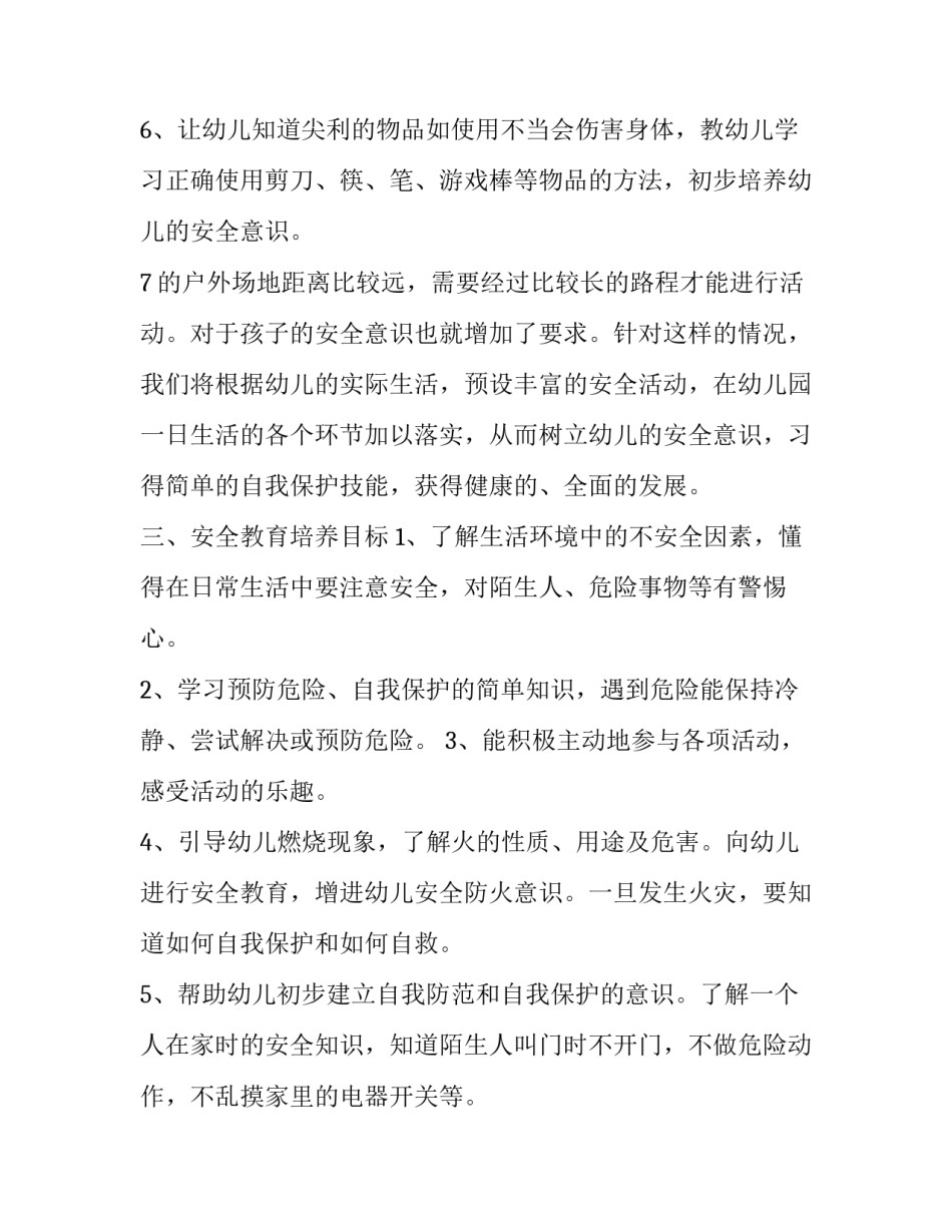 最新幼儿园九月份新学期工作计划 幼儿园教师9月工作计划(五篇)_第3页