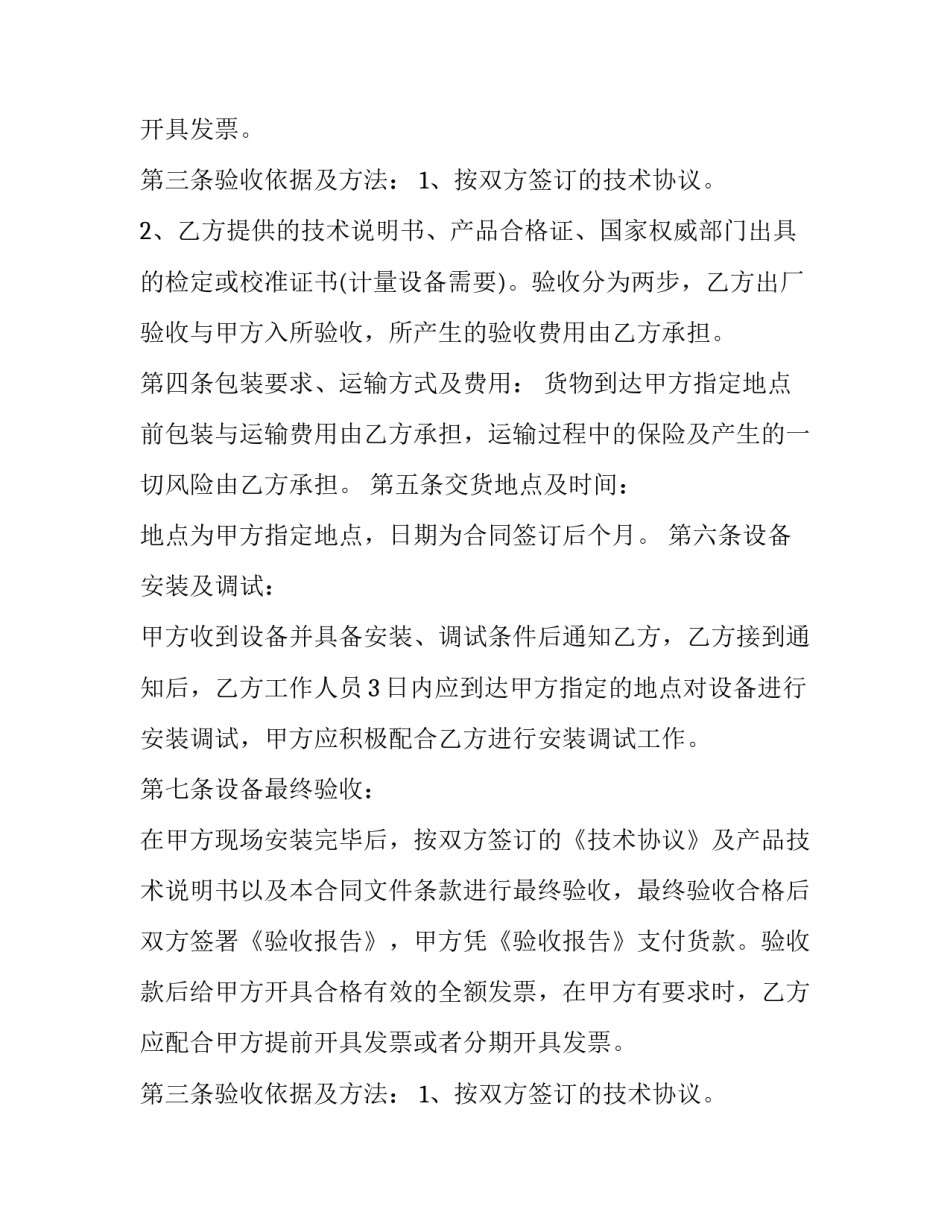 2023年设备购买合同中还应(五篇)_第2页