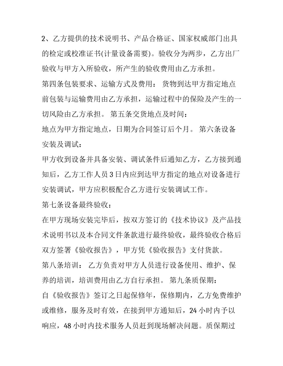 2023年设备购买合同中还应(五篇)_第3页