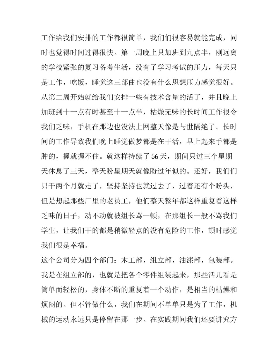 大学生暑假实践报告 大学生暑假实践报告实践内容(5篇)_第3页