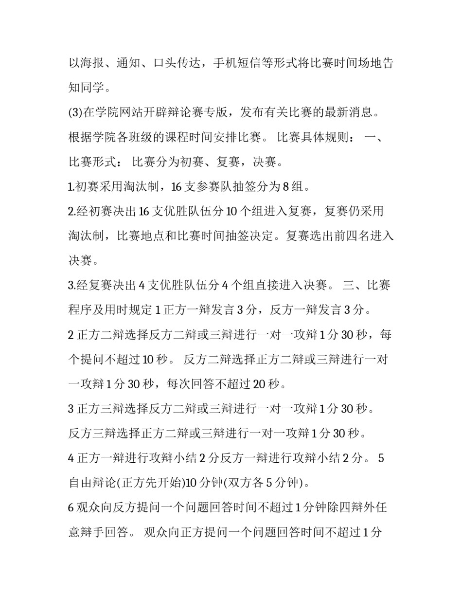 2023年辩论赛活动策划案(六篇)_第3页
