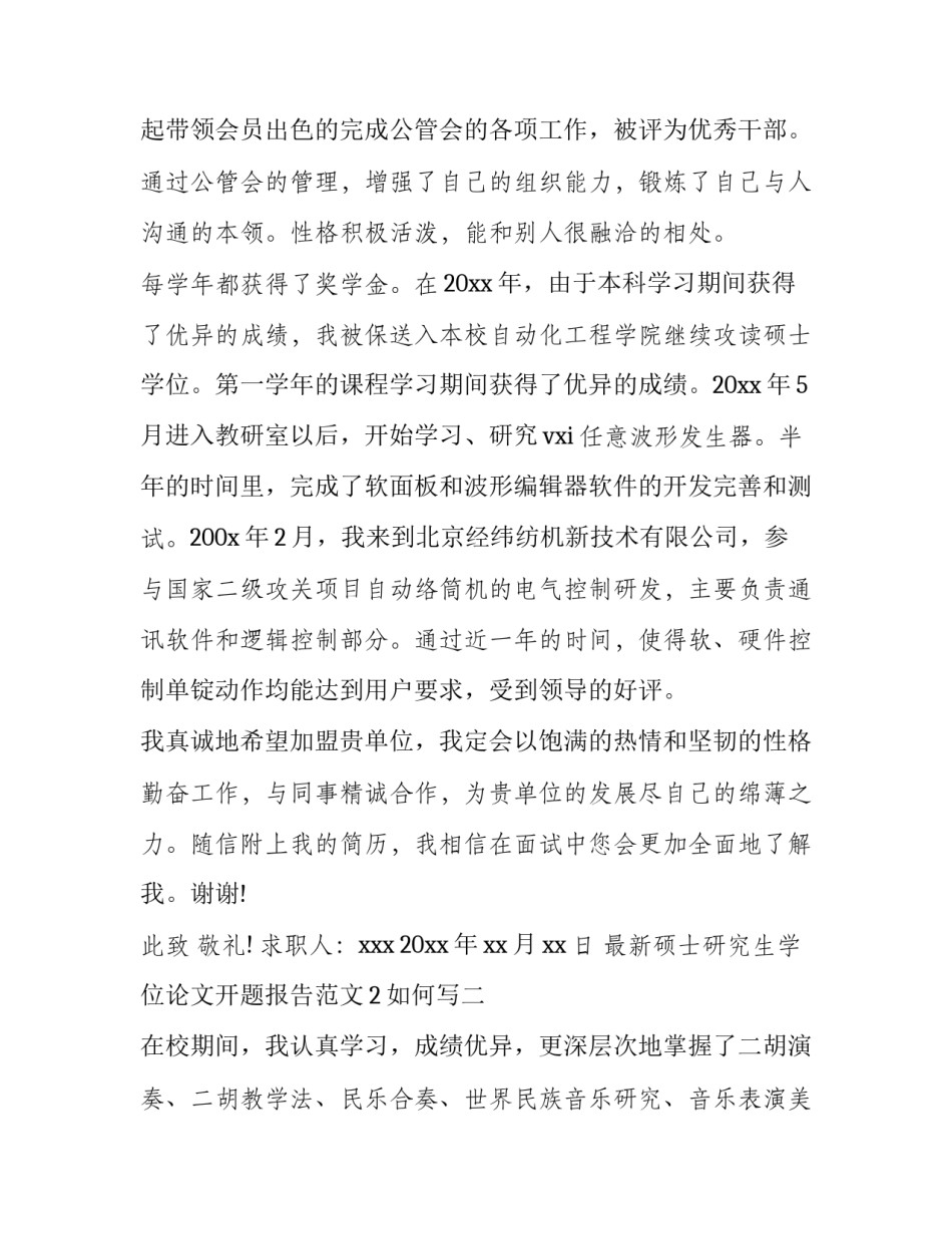 硕士研究生学位论文开题报告范文2如何写 研究生论文开题报告格式及范文(8篇)_第2页