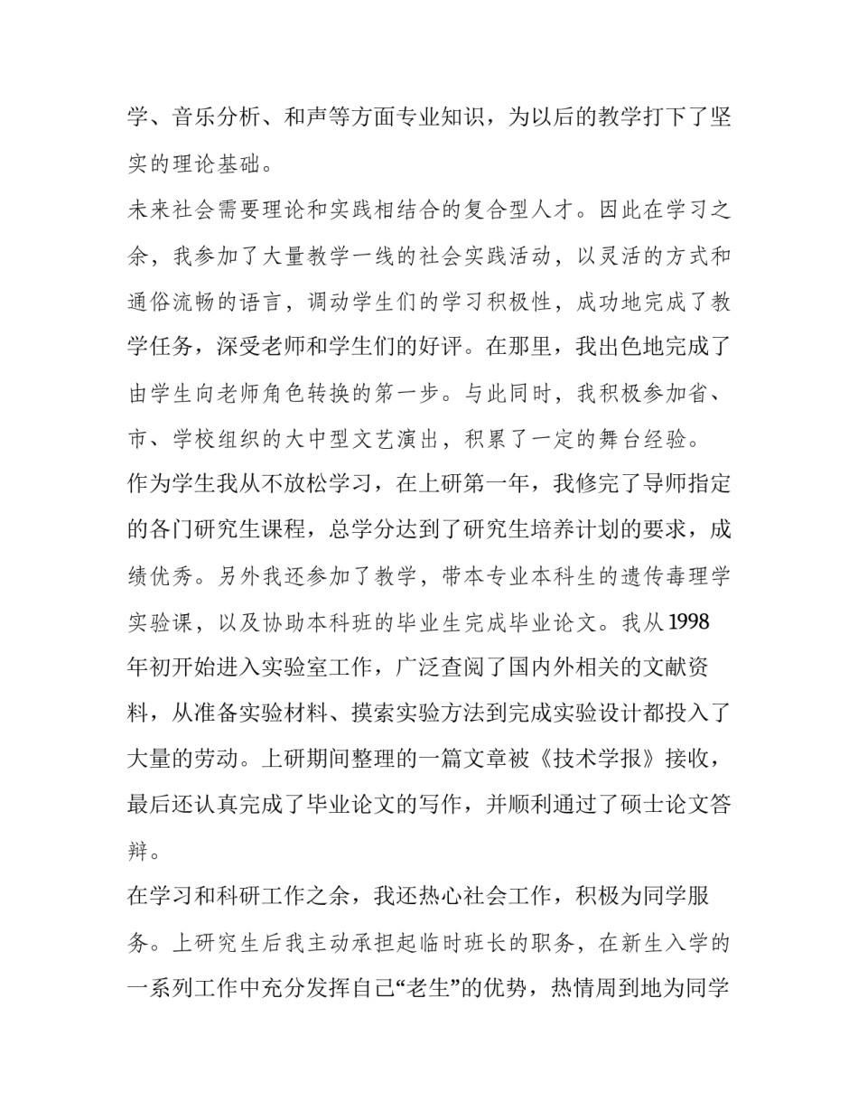 硕士研究生学位论文开题报告范文2如何写 研究生论文开题报告格式及范文(8篇)_第3页