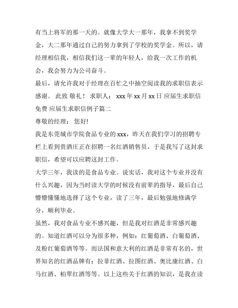 最新应届生求职信免费 应届生求职信例子(十三篇)_第3页