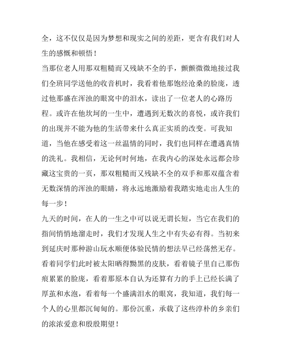 融入生活再塑灵魂社会实践报告_第2页