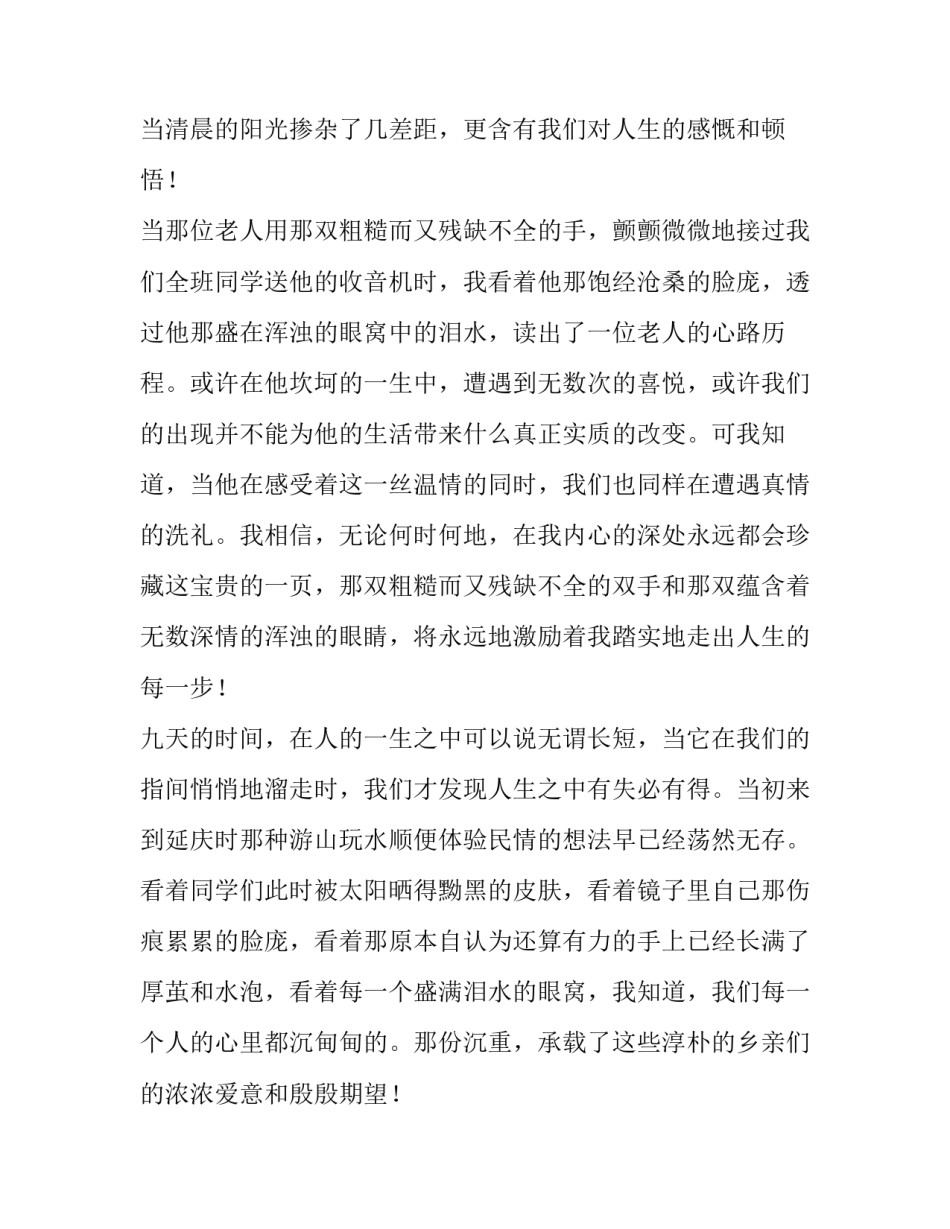 融入生活再塑灵魂社会实践报告_第3页