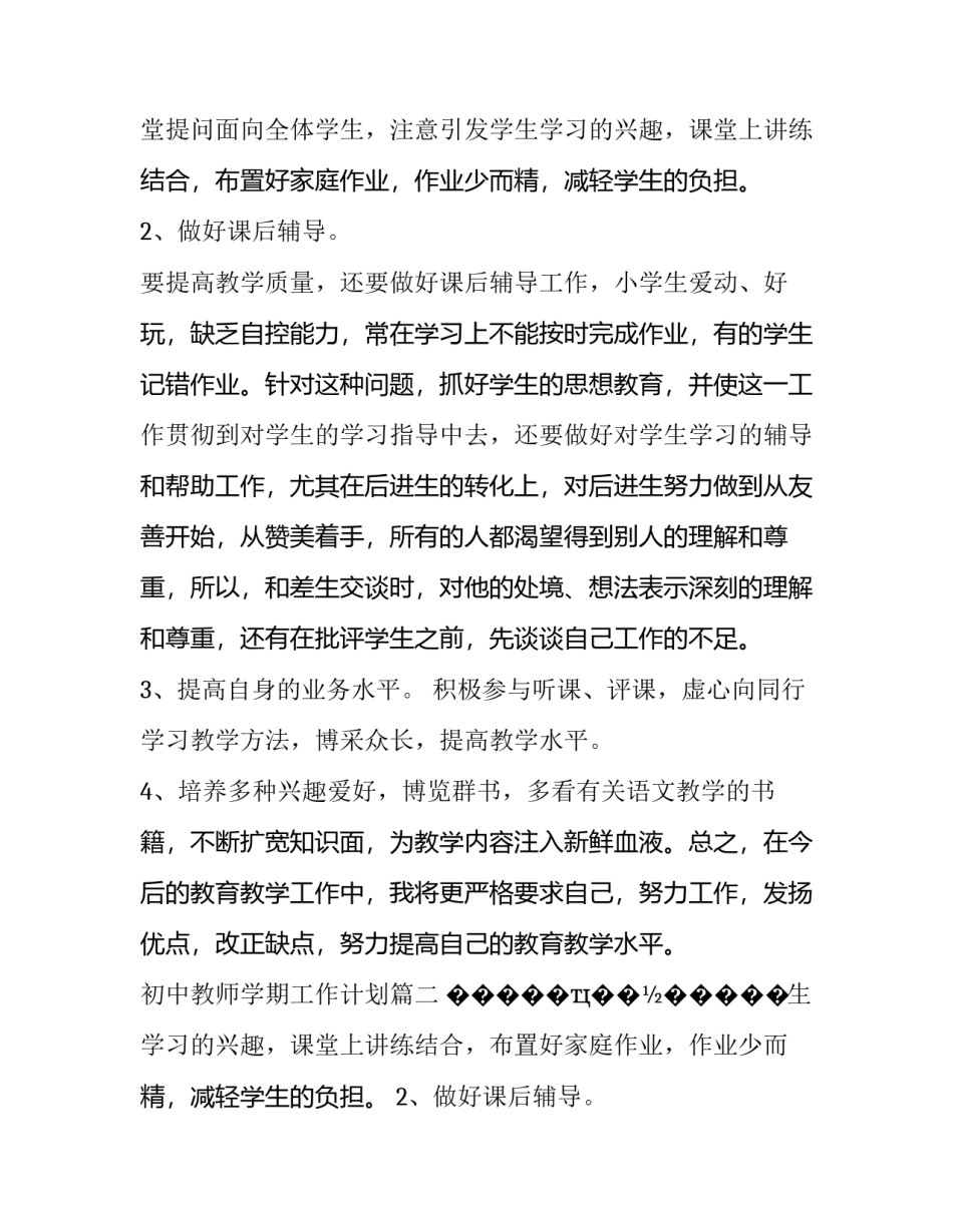 2023年初中教师学期工作计划(六篇)_第2页